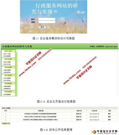 基于MyEclipse與MySQL的行政服務(wù)網(wǎng)站設(shè)計與實現(xiàn)