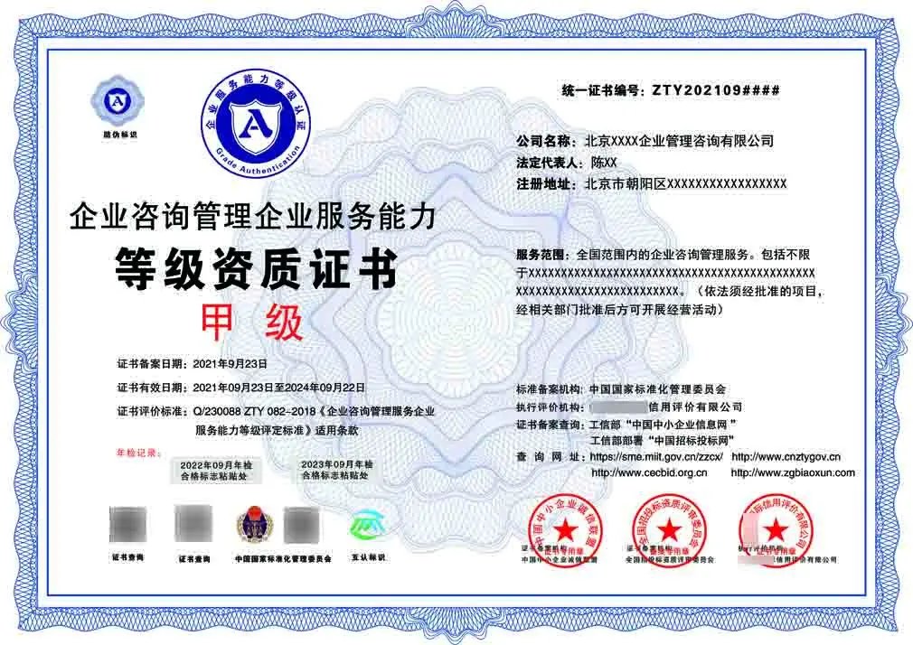 企業咨詢管理服務資質等級證書 提升管理咨詢品質的關鍵憑證